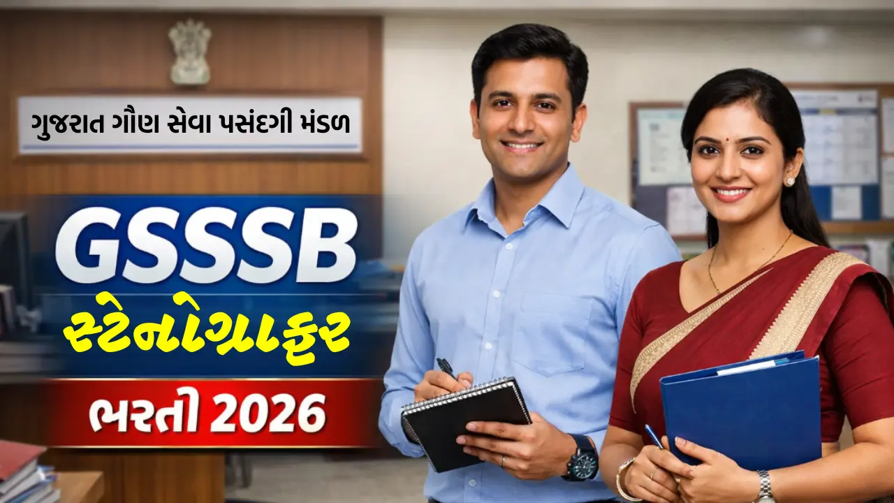 GSSSB Stenographer Recruitment 2026