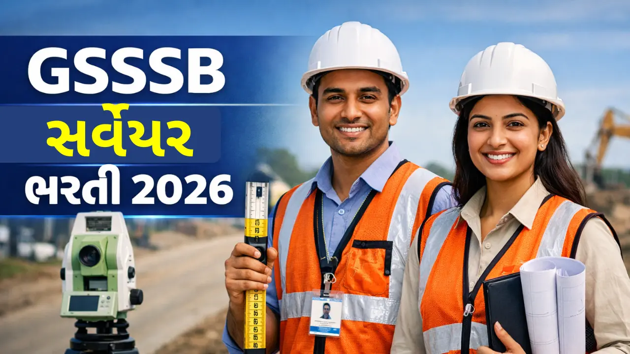 GSSSB Surveyor Recruitment 2026