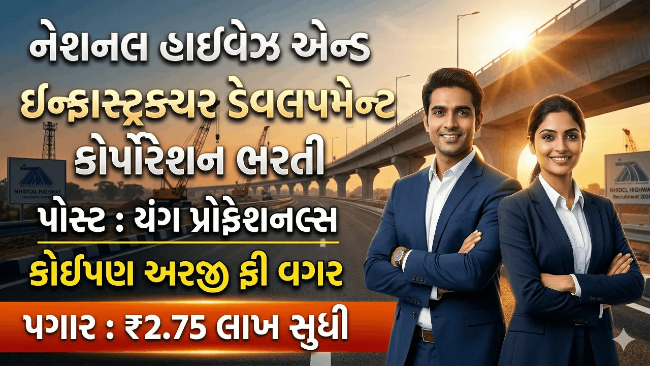 NHIDCL Recruitment 2026