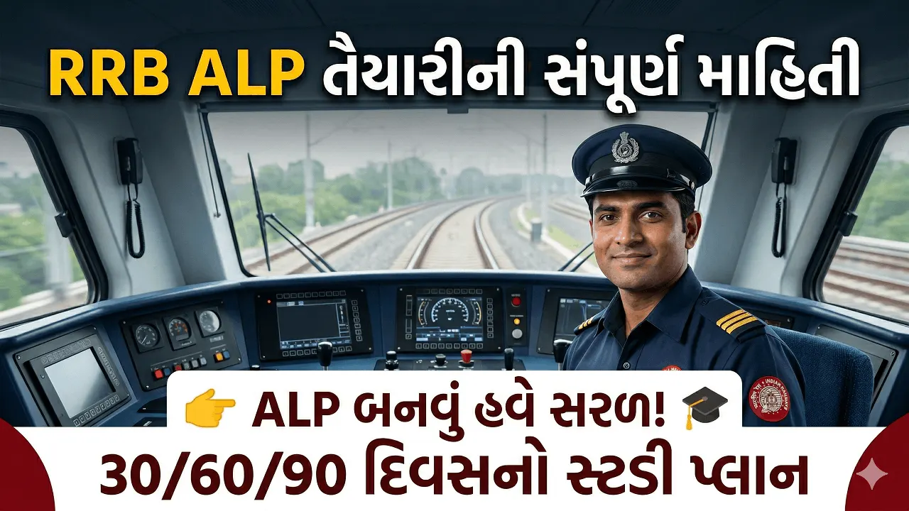 RRB ALP Exam Guide in Gujarati