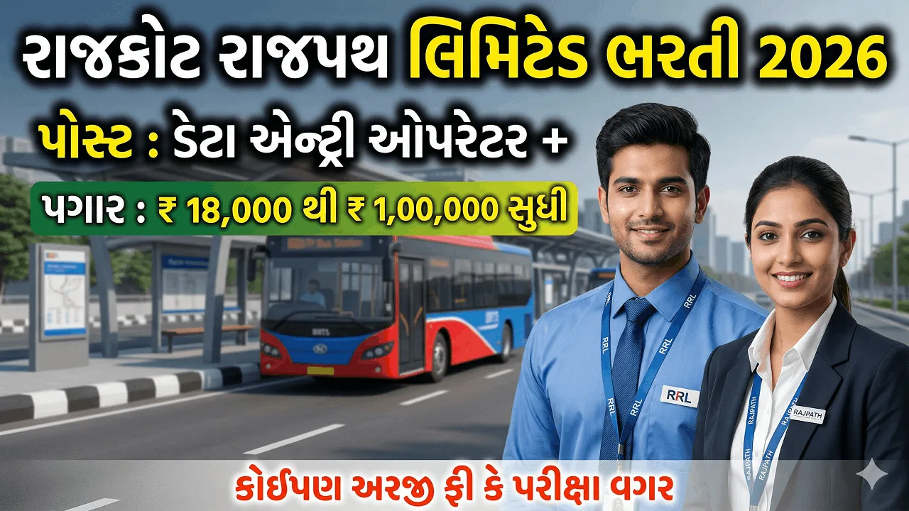 Rajkot Rajpath Recruitment 2026