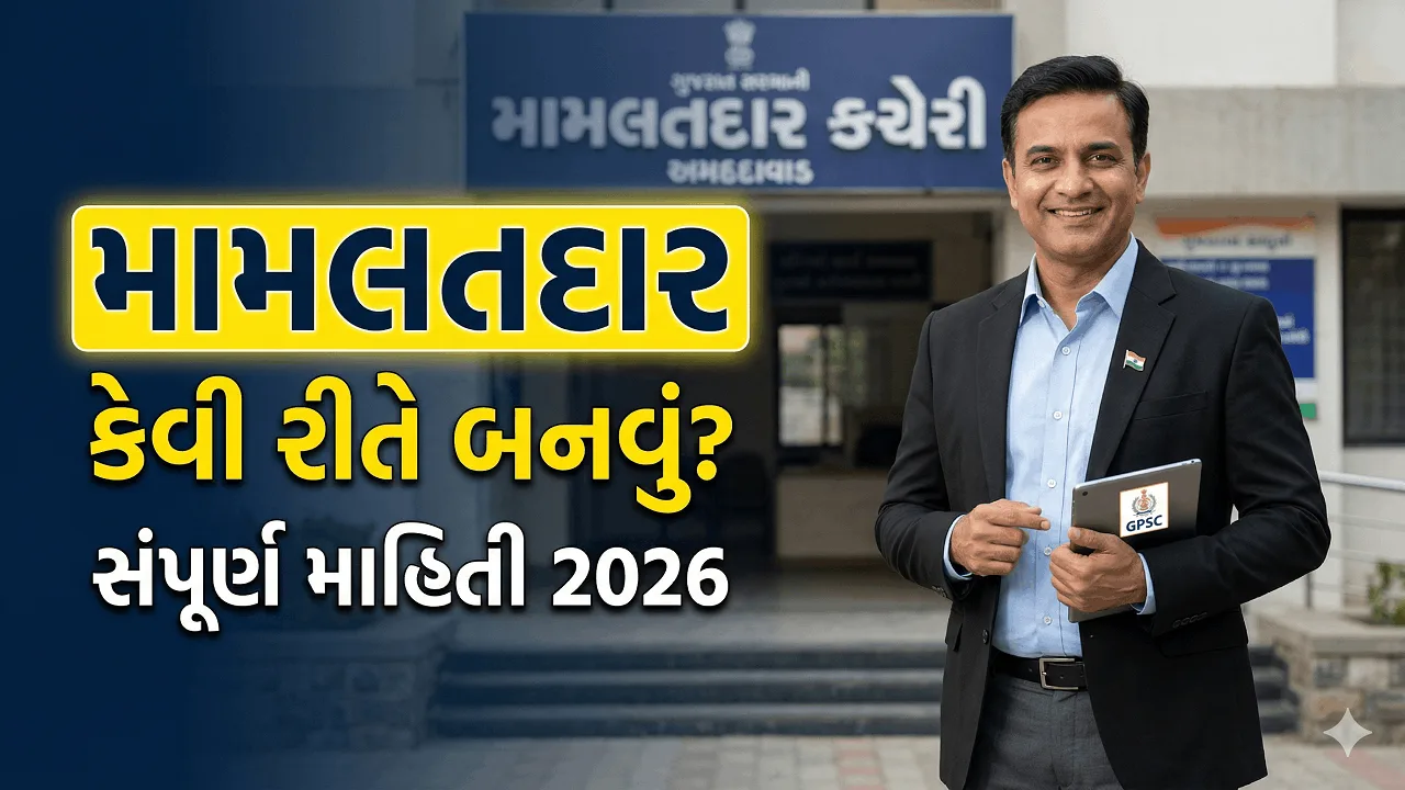 GPSC Mamlatdar Exam Preparation Guide 2026