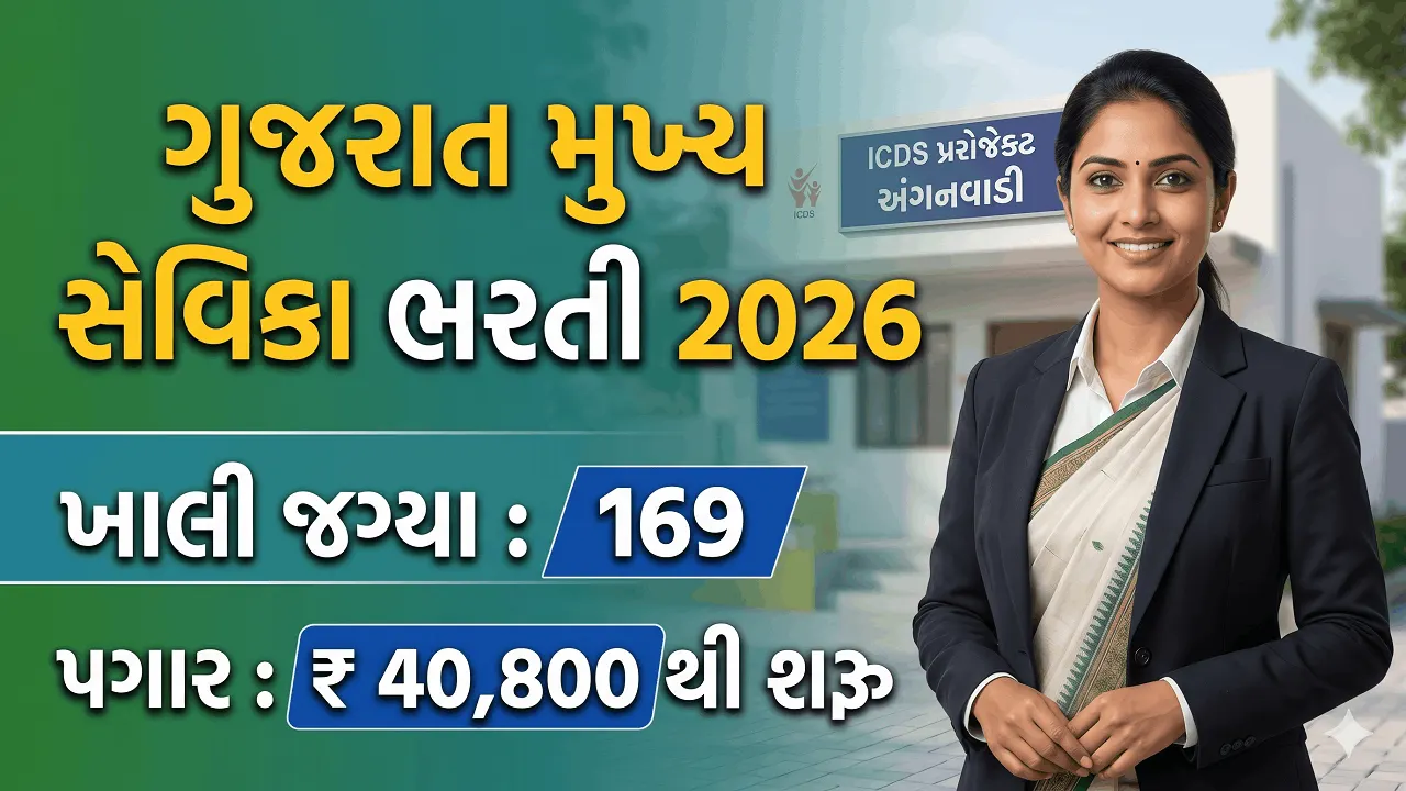 GPSSB Mukhya Sevika Recruitment 2026