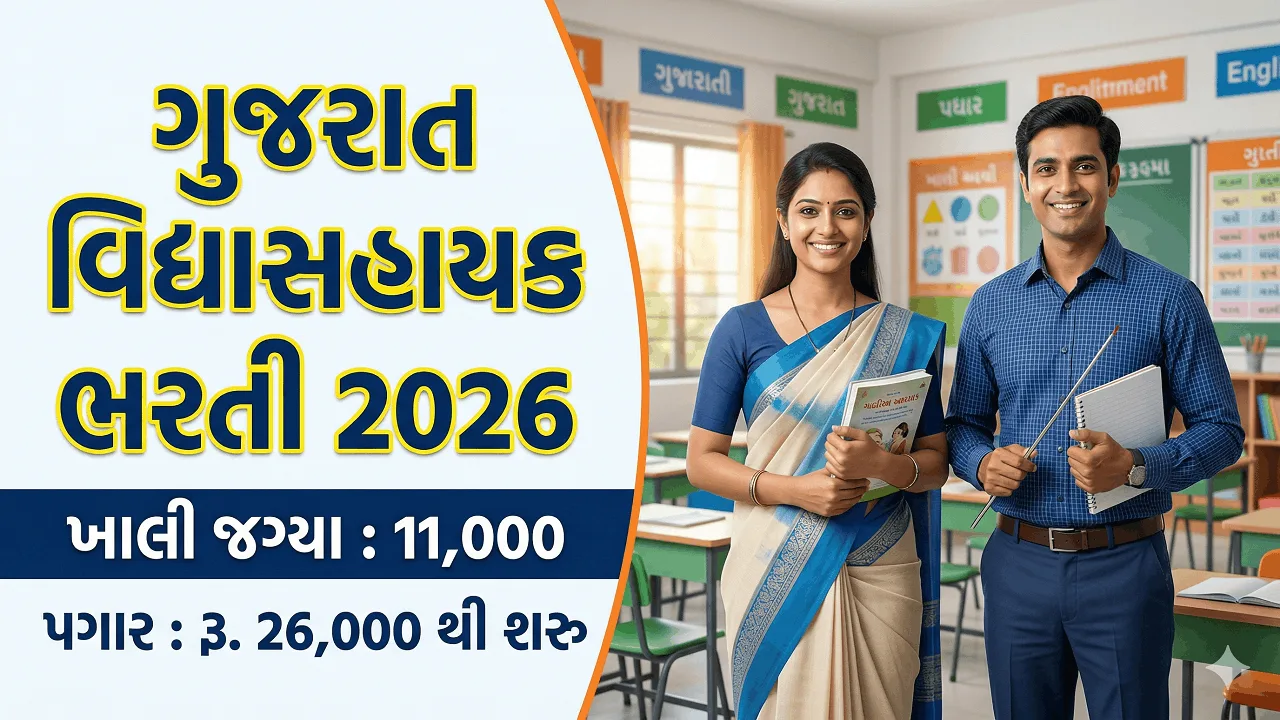 Gujarat Vidhyasahayak Recruitment 2026