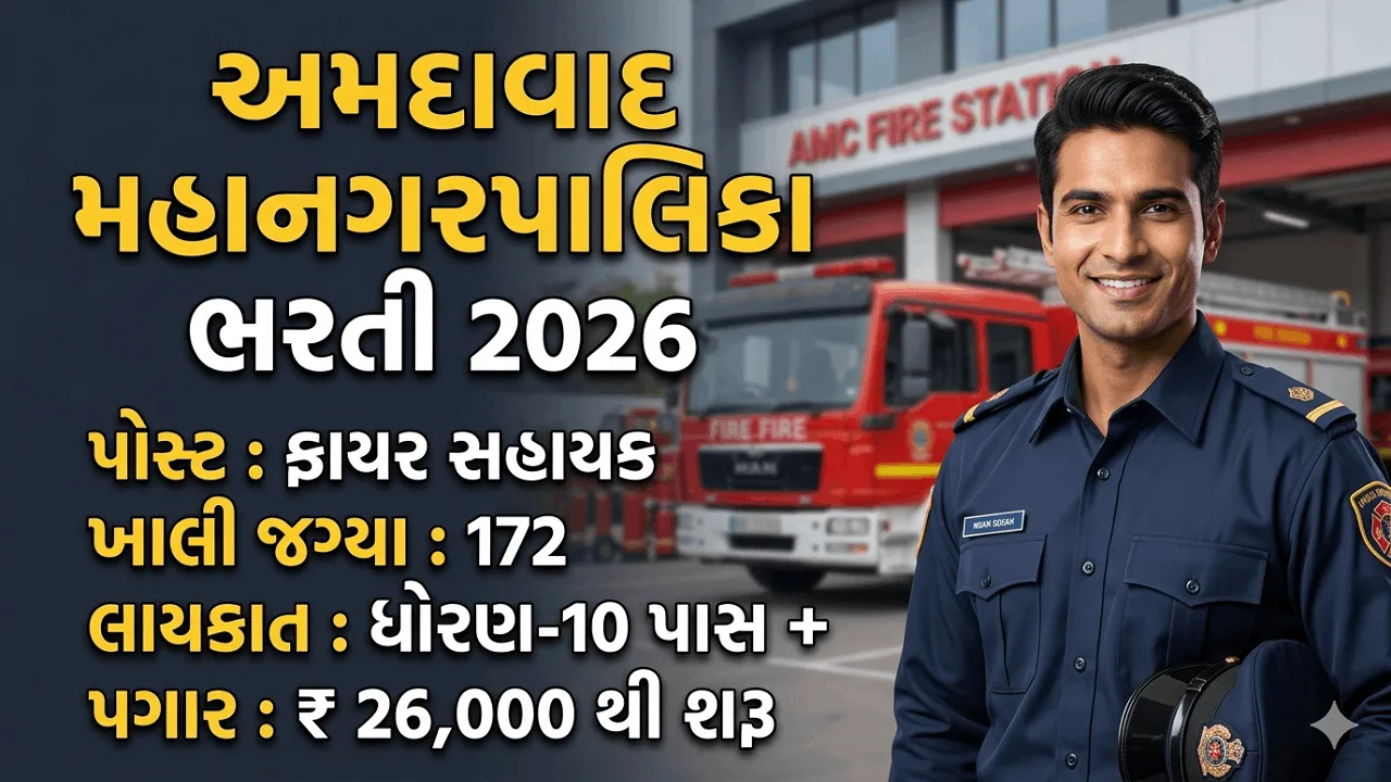 AMC Sahayak Fireman Recruitment 2026