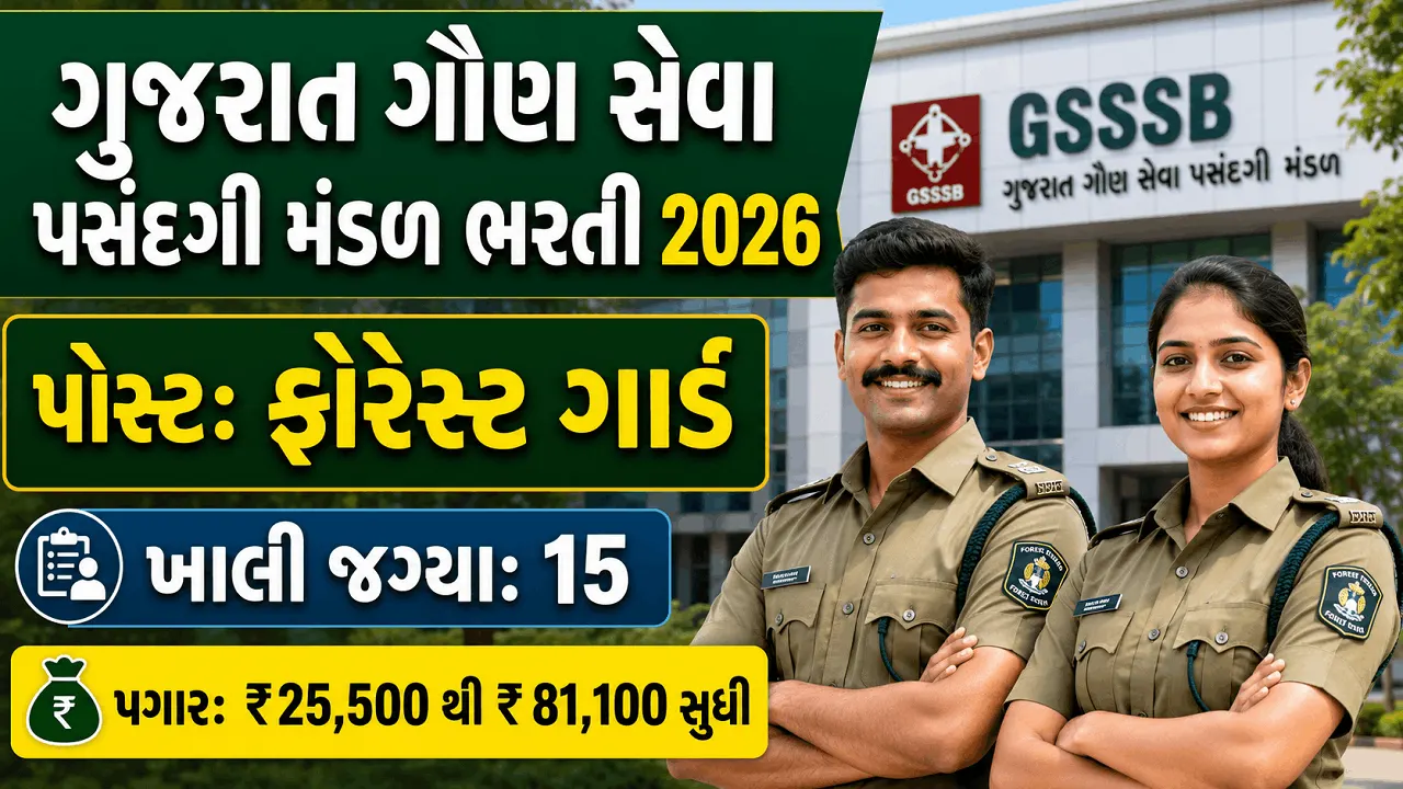 GSSSB Forest Guard Recruitment 2026