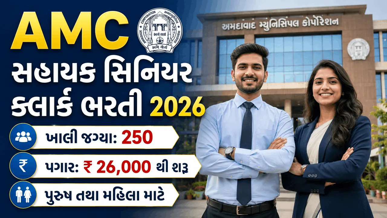 AMC Sahayak Senior Clerk Recruitment 2026